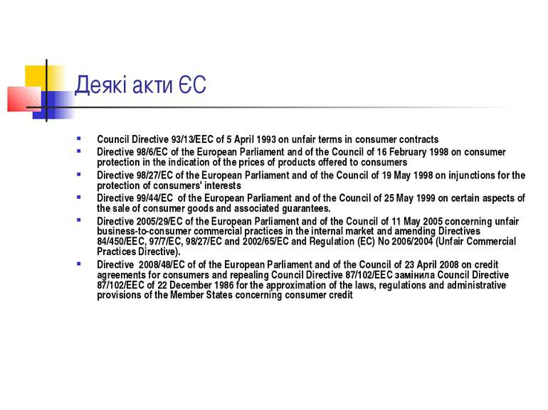 Деякі акти ЄС Council Directive 93/13/EEC of 5 April 1993 on unfair terms in ...