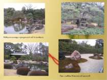 Навколо палацу є прекрасний сад зі ставком. Тут є навіть власний сад каменів.