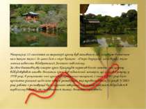 Наприкінці 13 століття на території храму був заснований сад, головною визнач...