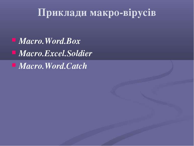 Приклади макро-вірусів Macro.Word.Box Macro.Excel.Soldier Macro.Word.Catch
