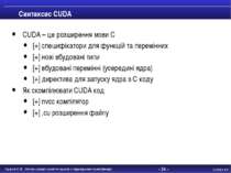 - * - Синтаксис CUDA CUDA – це розширення мови C [+] специфікатори для функці...