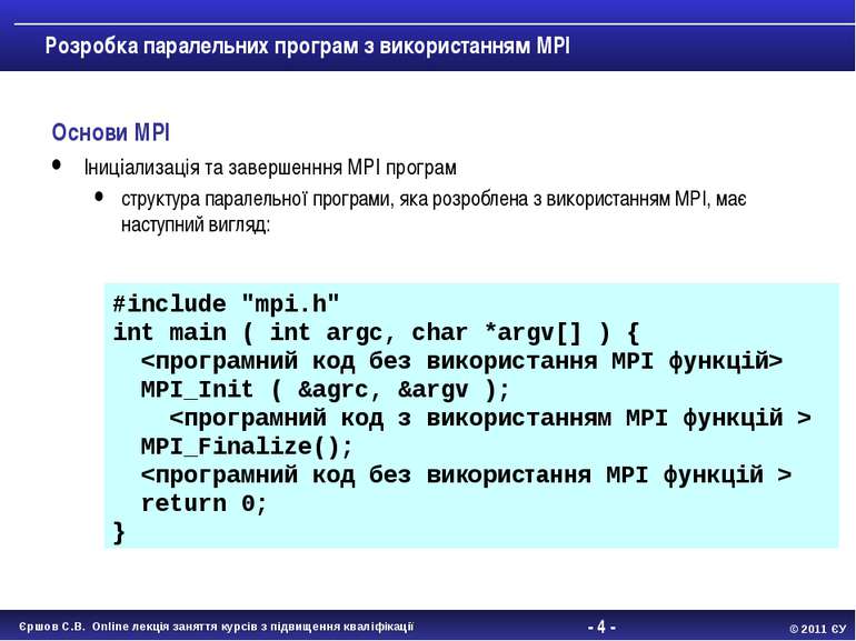 - * - Розробка паралельних програм з використанням MPI Основи MPI Іниціализац...