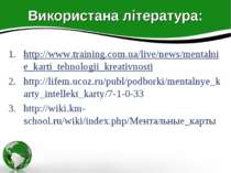 Використана література: http://www.training.com.ua/live/news/mentalnie_karti_...