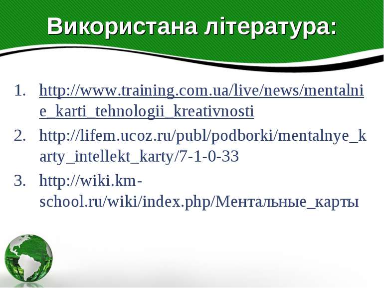 Використана література: http://www.training.com.ua/live/news/mentalnie_karti_...