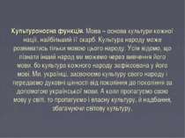 Культуроносна функція. Мова – основа культури кожної нації, найбільший її ска...