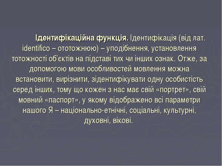 Ідентифікаційна функція. Ідентифікація (від лат. identifico – ототожнюю) – уп...