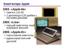 1983. «Apple-IIe» пам’ять 128 Кб 2 дисковода 5,25 дюйма з гнучкими дисками 19...