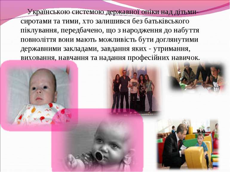 Українською системою державної опіки над дітьми-сиротами та тими, хто залишив...