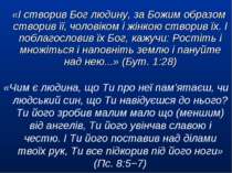 «І створив Бог людину, за Божим образом створив її, чоловіком і жінкою створи...