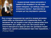 “…людина володіє повною автономією в прийнятті або неприйнятті тих або інших ...