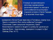 З позиції же християнського світогляду єдиним шляхом досягнення гармонії та з...