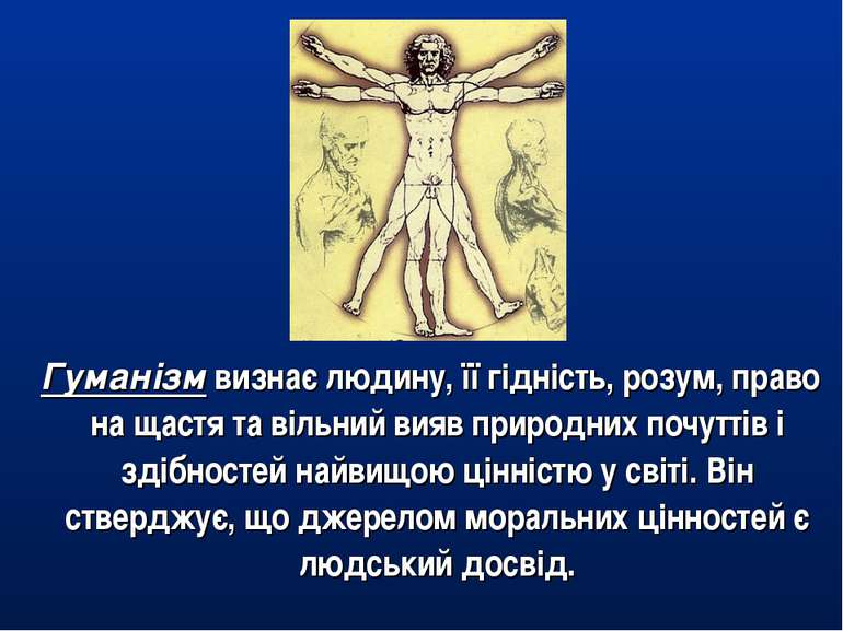 Гуманізм визнає людину, її гідність, розум, право на щастя та вільний вияв пр...