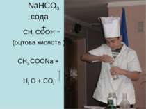 NaHCO3 сода + СН3 СООН = (оцтова кислота ) СН3 СООNa + Н2 О + СО2