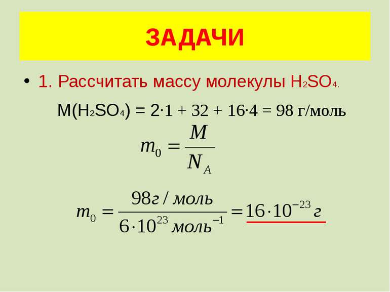 2. Сколько молекул содержится в 50г Аℓ? М(Аℓ) = 27г/моль N = νNA ν = m/M ν = ...