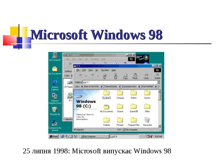 Microsoft Windows 98 25 липня 1998: Microsoft випускає Windows 98