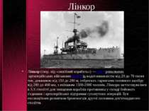 Лінкор Лінкор (скор. від «линійний корабель») —клас броньованих артилерійськи...