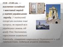 XVII—XVIII ст. — виключно складний і важливий період у житті українського нар...