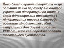 Його багатогранна творчість — це остання ланка переходу від давньої українськ...