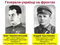 Генерали-українці на фронтах Іван Черняховський - двічі Герой Радянського Сою...