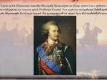У 1775 році князь Потьомкін засновує Військову Канцелярію на Дону, козачі чин...