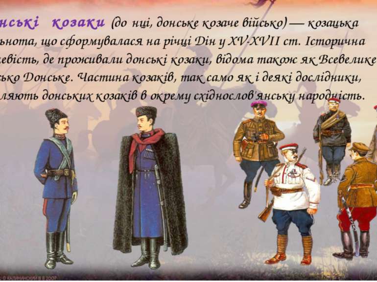 Донські козаки (до нці, донське козаче військо) — козацька спільнота, що сфор...