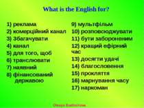 What is the English for? Olesya Budimirova 1) реклама 2) комерційний канал 3)...