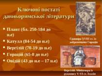 Ключові постаті давньоримської літератури Плавт (бл. 250-184 до н.е) Катулл (...
