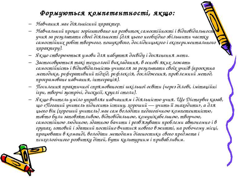 Формуються компетентності, якщо: Навчання має діяльнісний характер. Навчальни...