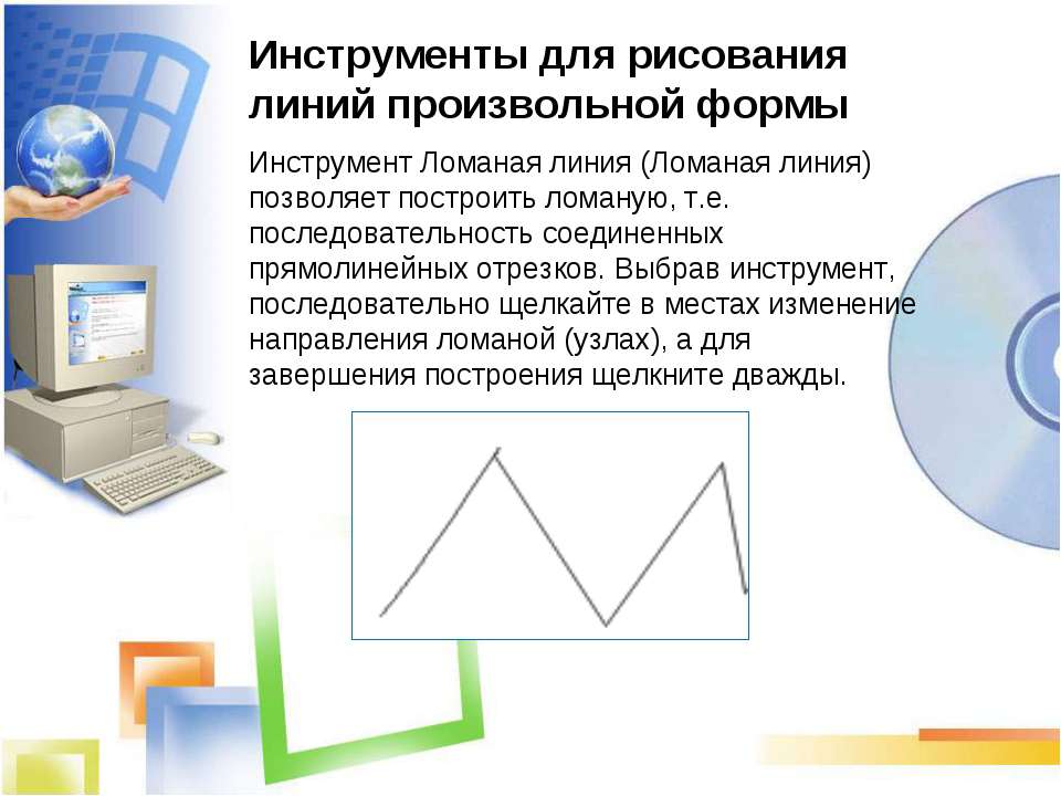 Какой инструмент позволяет нарисовать произвольную фигуру