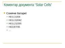 Коментар документа “Solar Cells” Сонячні батареї H01L31/04 H01L31/042 H01L21/...