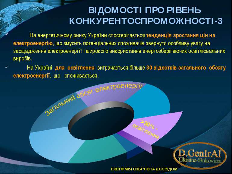 На енергетичному ринку України спостерігається тенденція зростання цін на еле...