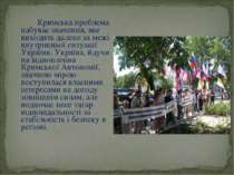 Кримська проблема набуває значення, яке виходить далеко за межі внутрішньої с...