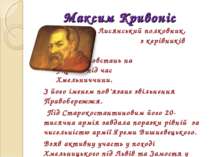 Максим Кривоніс Лисянський полковник, один з керівників козацько- селянських ...