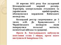 18 вересня 1651 року був укладений Білоцерківський мирний договір. Територія,...