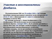 Участие в восстановлении Донбасса. Постановлением РИК от 29 ноября 1943 г. 55...