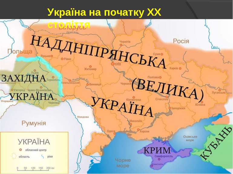Україна на початку ХХ століття
