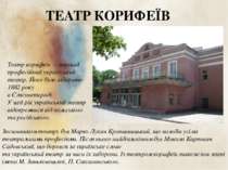 Засновником театру був Марко Лукич Кропивницький, що володів усіма театральни...