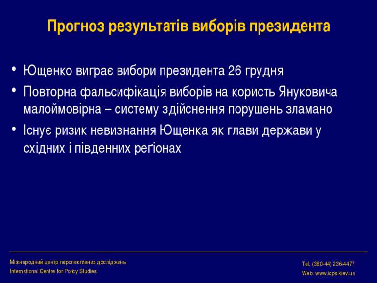 Прогноз результатів виборів президента Ющенко виграє вибори президента 26 гру...