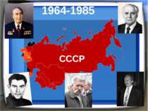 1964-1985 УССР СССР