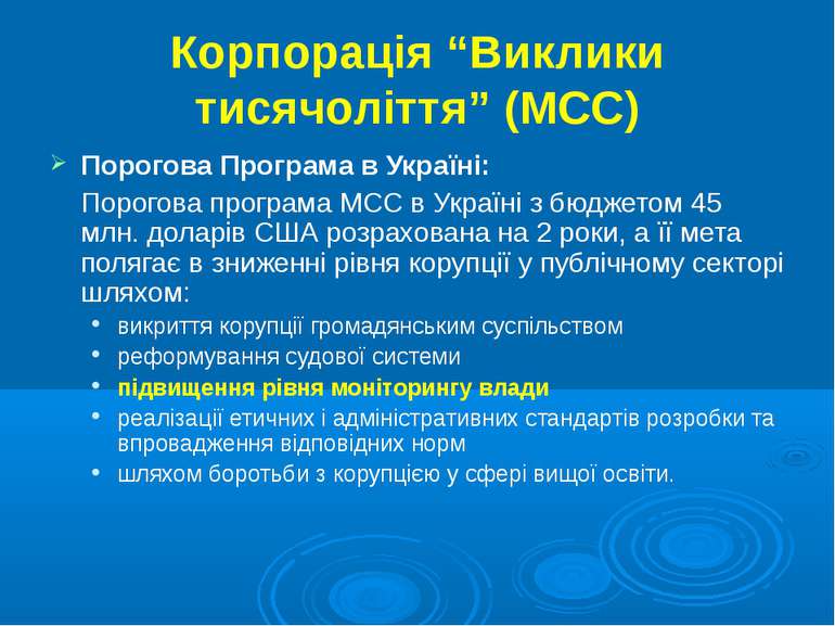 Корпорація “Виклики тисячоліття” (MCC) Порогова Програма в Україні: Порогова ...