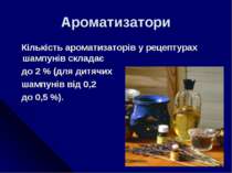 Ароматизатори Кількість ароматизаторів у рецептурах шампунів складає до 2 % (...