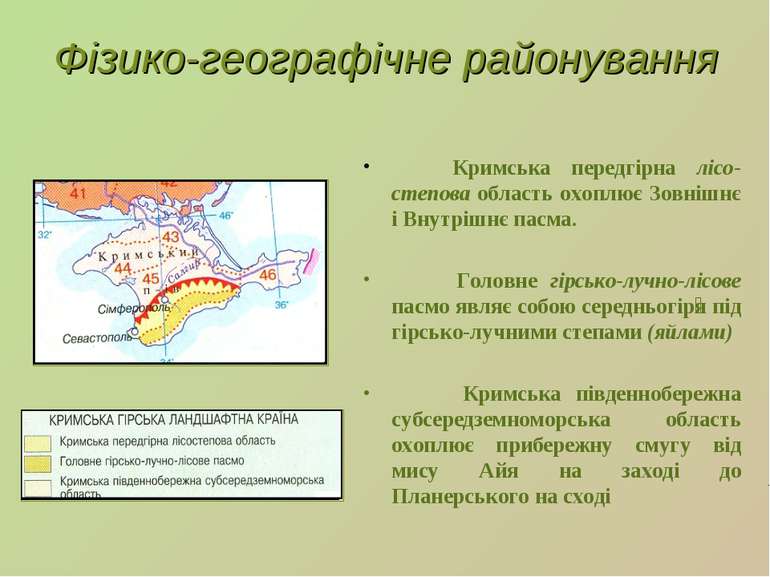 Фізико-географічне районування Кримська передгірна лісо-степова область охопл...
