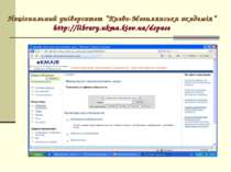 Національний університет “Києво-Могилянська академія” http://library.ukma.kie...