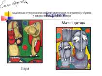 Картини Пара Мати і дитина Андієвська створила власний світ поетичних та худо...