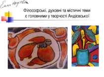 Філософські, духовні та містичні теми є головними у творчості Андієвської
