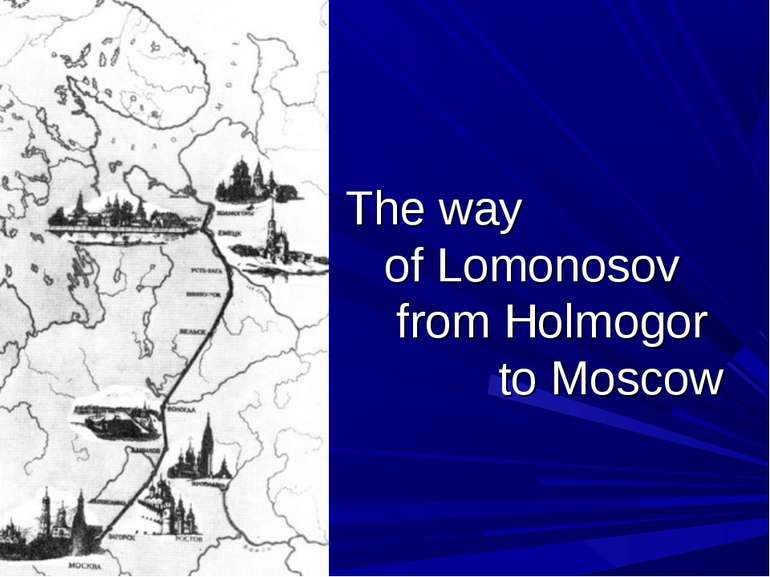 The way of Lomonosov from Holmogor to Moscow