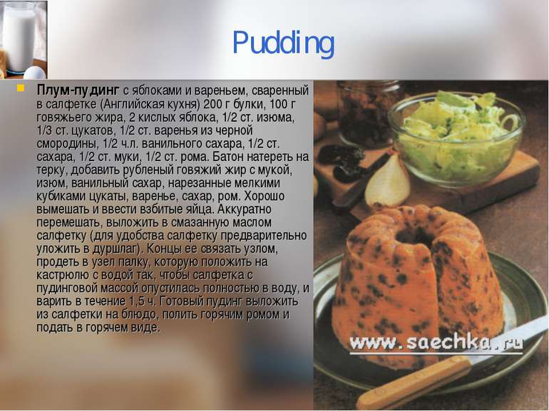 Pudding Плум-пудинг с яблоками и вареньем, сваренный в салфетке (Английская к...
