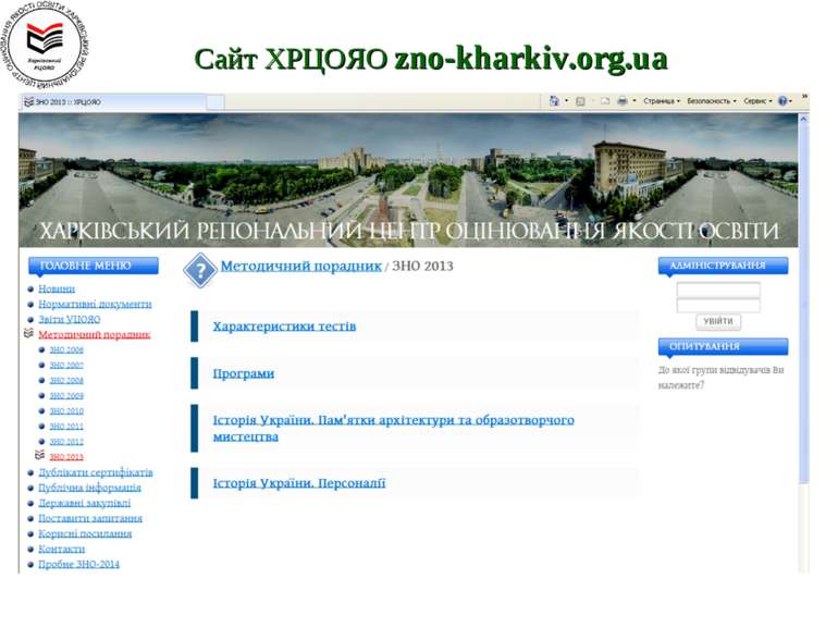 Сайт ХРЦОЯО zno-kharkiv.org.ua