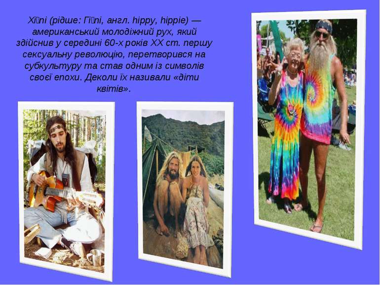 Хі пі (рідше: Гі пі, англ. hippy, hippie) — американський молодіжний рух, яки...