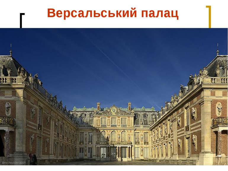 Версальський палац